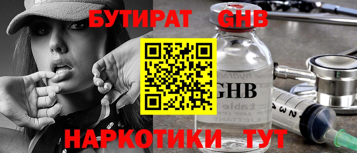 Бутират буратино  Вход с VPN  Кинель 