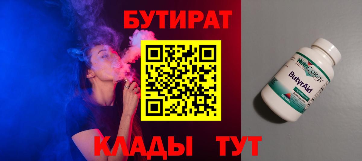 БУТИРАТ жидкий экстази Кинель