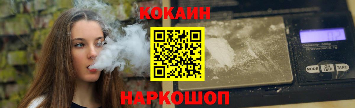 Кокаин 99% Кинель