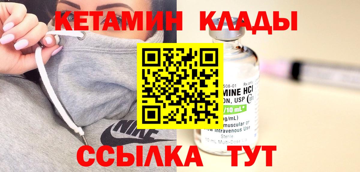 Кетамин VHQ  Вход с VPN  гидра вход  Кинель 