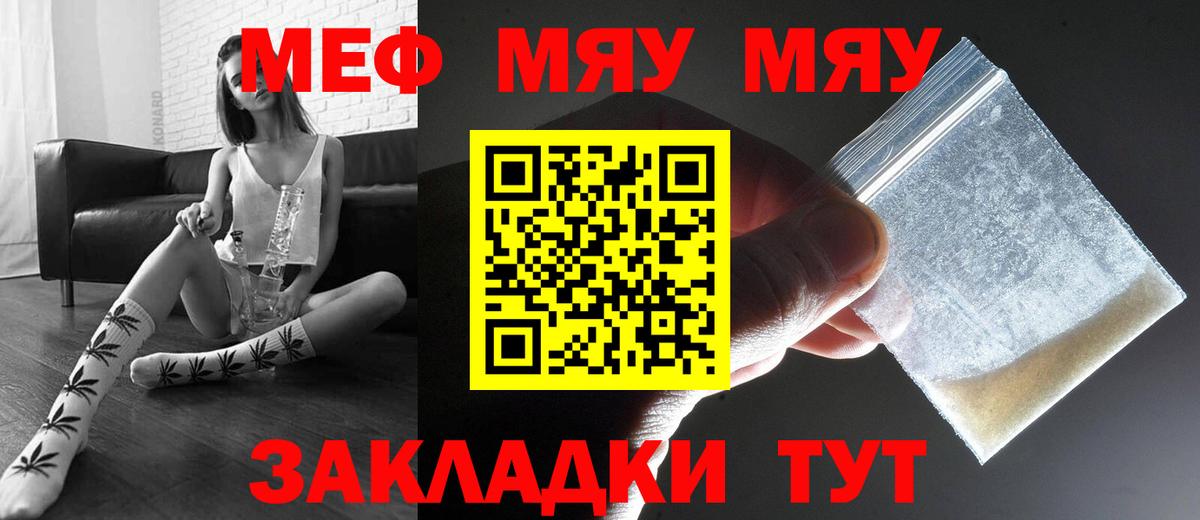 МЕФ mephedrone  МЕФ  Кинель  Вход с VPN  Меф 4 MMC  МЯУ-МЯУ 