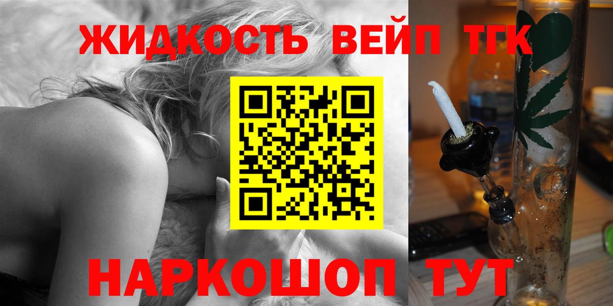 ТГК жижа  Вход с VPN  Кинель 