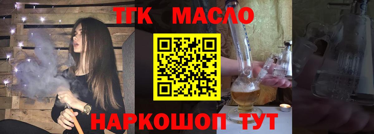 ТГК гашишное масло Кинель